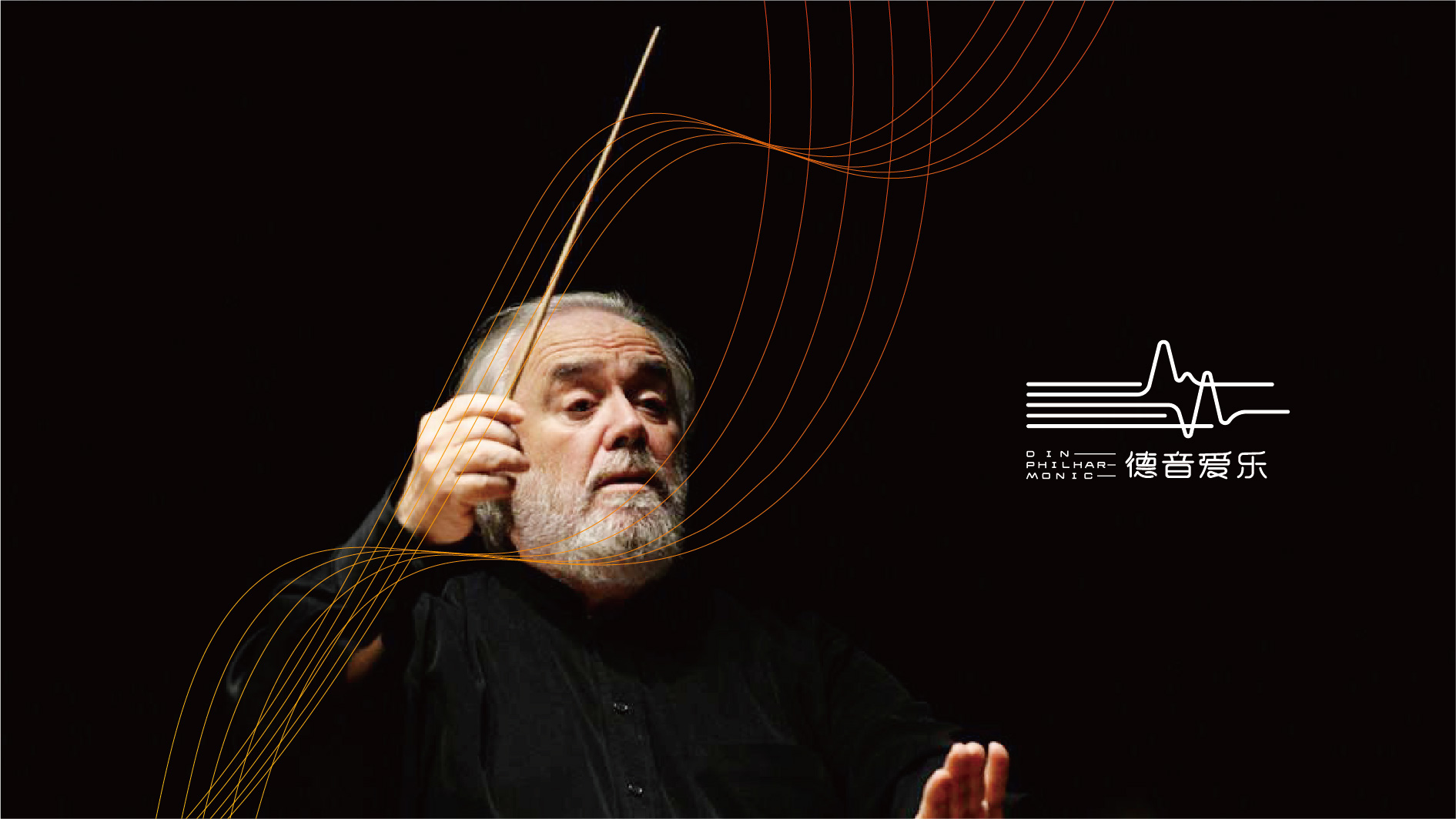 山南爱乐团品牌VI形象设计