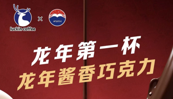 山南瑞幸茅台再联名