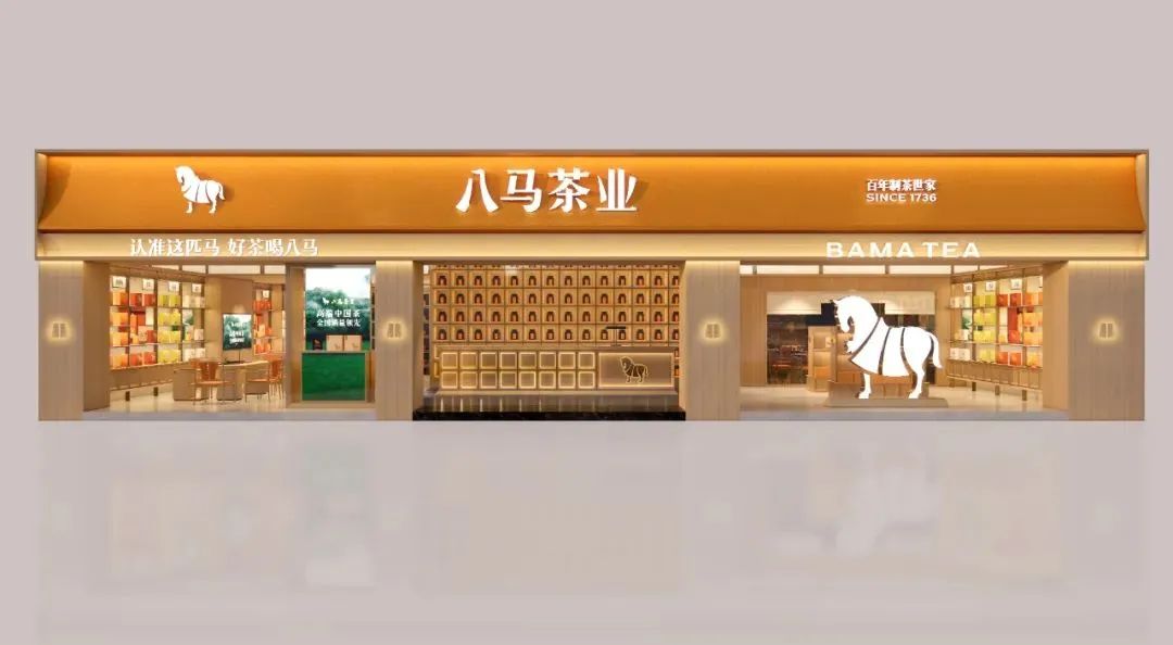 山南2000万！八马茶业品牌全新升级！